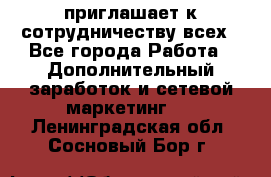 avon приглашает к сотрудничеству всех - Все города Работа » Дополнительный заработок и сетевой маркетинг   . Ленинградская обл.,Сосновый Бор г.